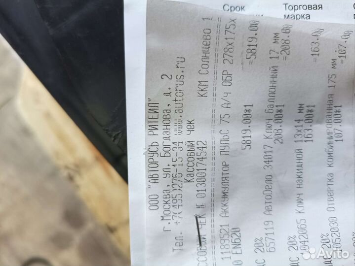 Аккумулятор автомобильный 75ah