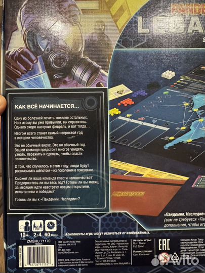 Настольная игра Пандемия Наследие первый сезон