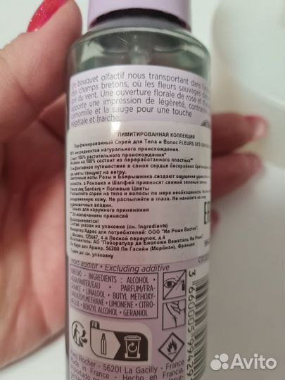 Yves rosher спрей Fleurs des Sentiers лимитка