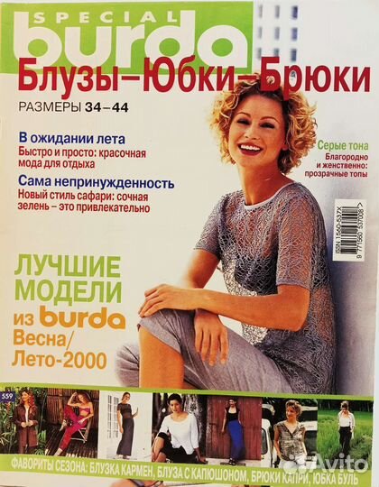 Журналы бурда burda special Блузы Юбки Брюки