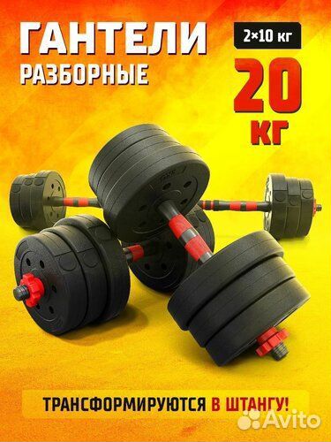 Гантели трансформер 20кг