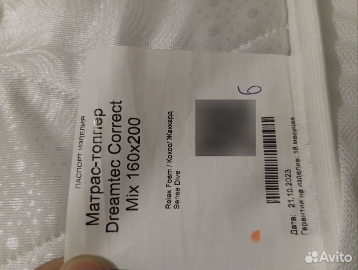 Матрас топер 160х200 бу