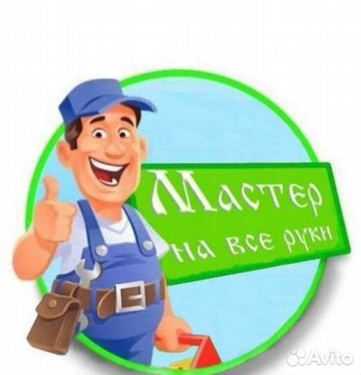 Сантехник, электрик, мастер на час