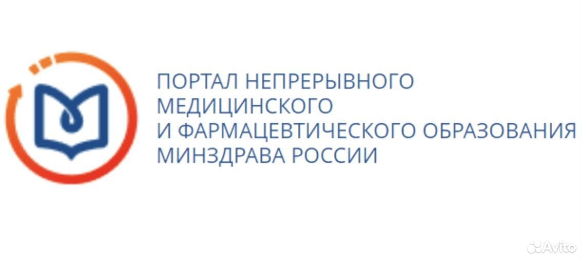 Отчет на аккредитацию медсестры. Логотип портала непрерывного медицинского образования. Система непрерывного медицинского образования. Нмо. Минздрав нмо для медсестер.