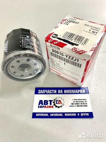 Фильтр масляный Toyota