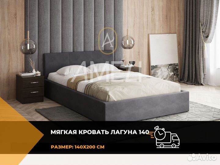 Кровать 140х200 см