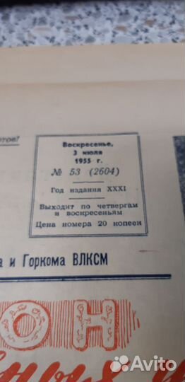 Газета Ленинские Искры. 3 июля 1955г