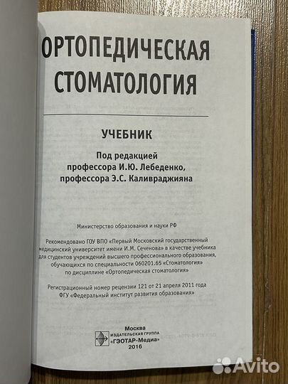 Ортопедическая стоматология Лебеденко Каливраджиян