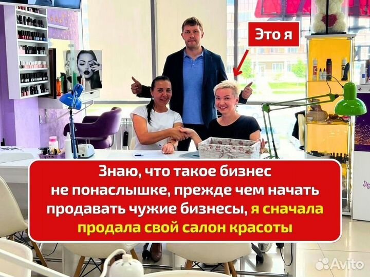 Продажа готового бизнеса