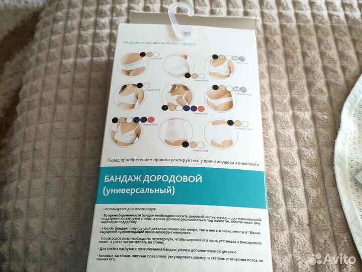 Бандаж дородовой(универсальный)