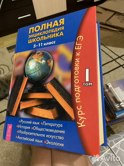 Полная энциклопедия школьника 5-11 класс