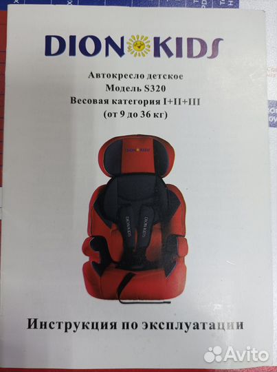 Детское автокресло 9-36кг