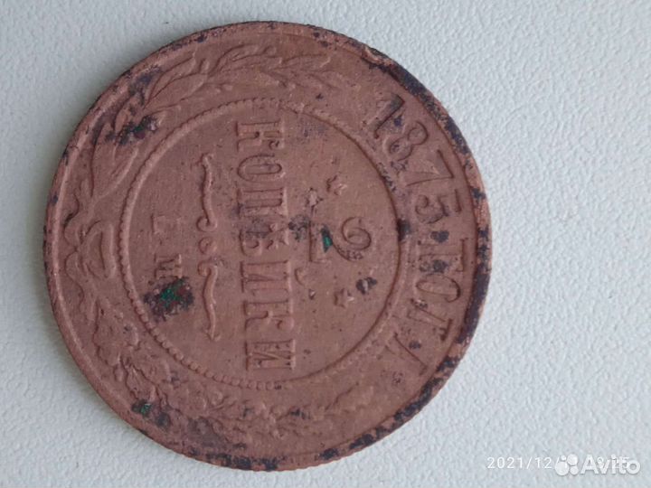 Монета 2 копейки 1875 года