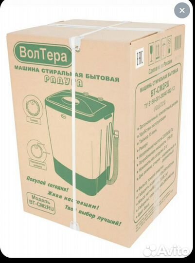 Стиральная машинка Вольтера 