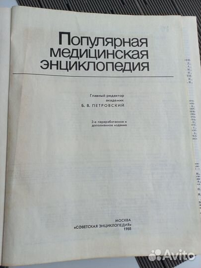 Книга Популярная медицинская энциклопедия