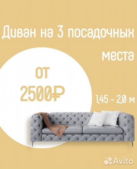 Химчистка мягкой мебели на дому