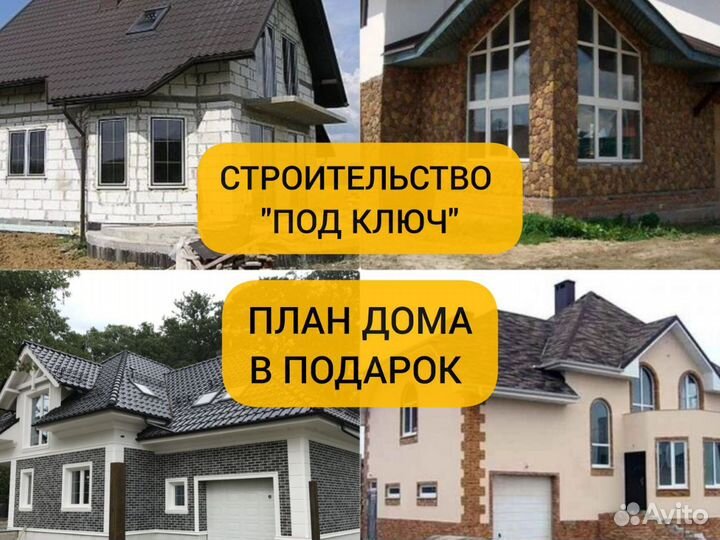 Строительство частных домов