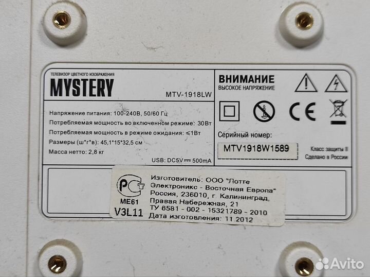 Телевизор бу mystery