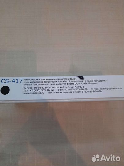 Стетофонендоскоп