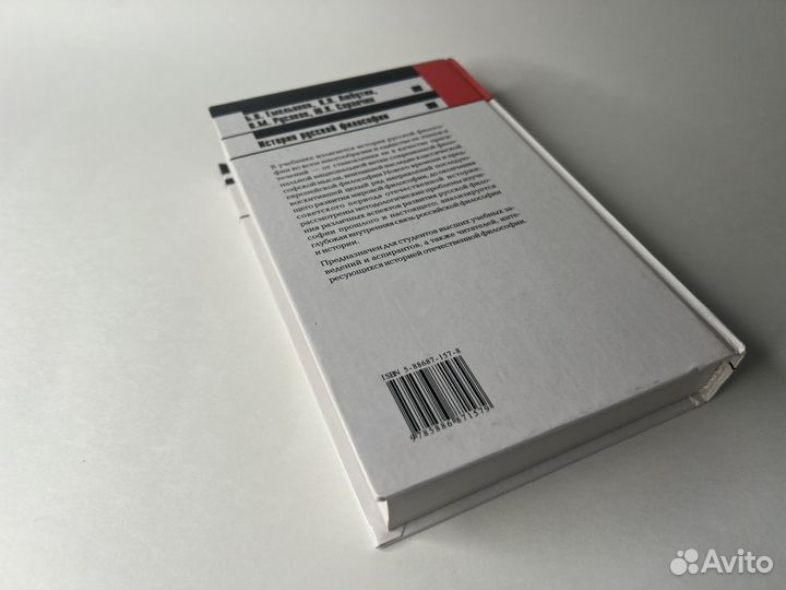 История русской философии