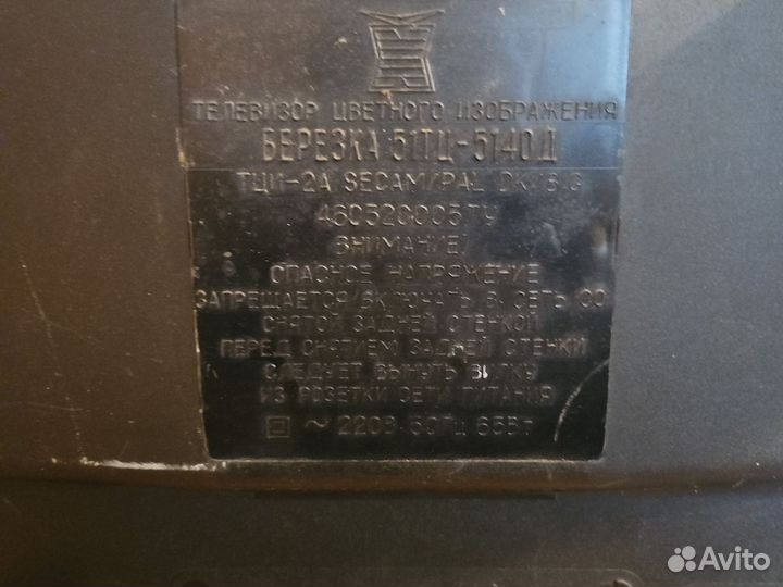 Раритетный телевизор