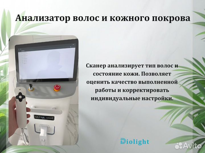 Диодный лазер Ultra'Max3000jw в рассрочку