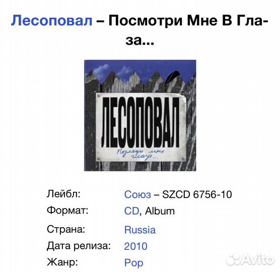 Лесоповал - Посмотри Мне В Глаза. CD Slipcase