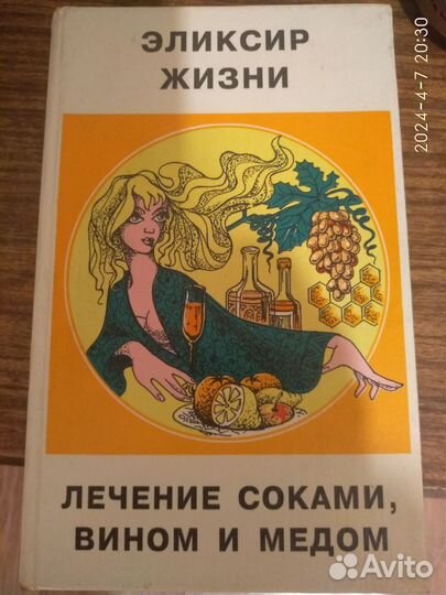 Книга рецепты природы