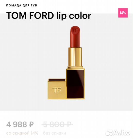 Помада TOM ford lip color