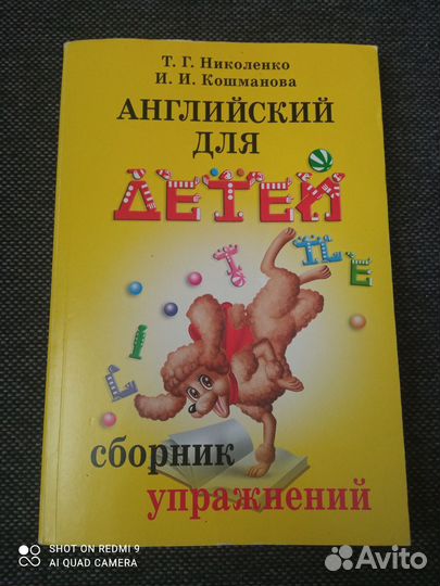 Сборник упражнений для детей, первая часть