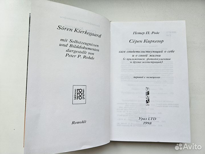 Петер П Роде - Серен Киркегор