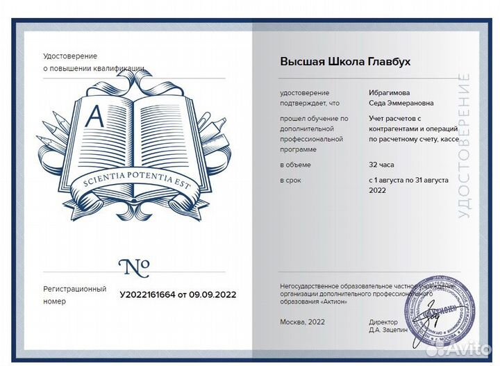 Бухгалтер