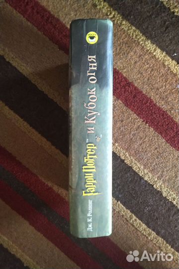 Гарри Поттер и кубок огня Росмэн