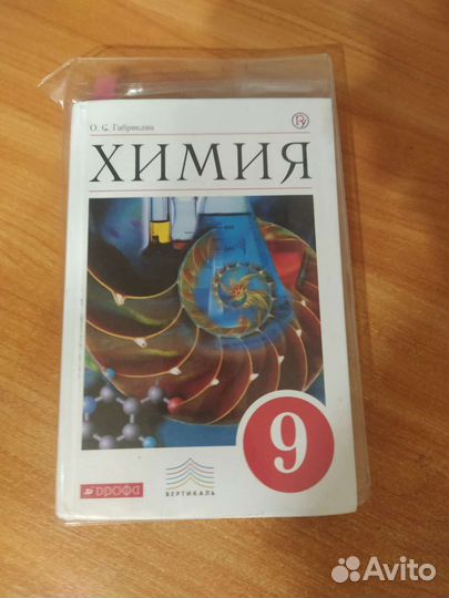 Учебник химия 9 класс