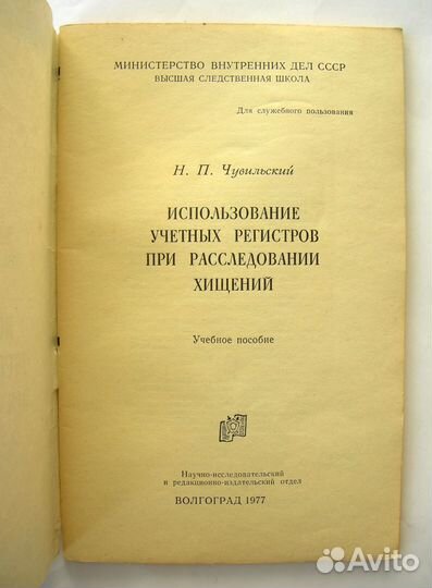 Использование регистров при расследовании хищений
