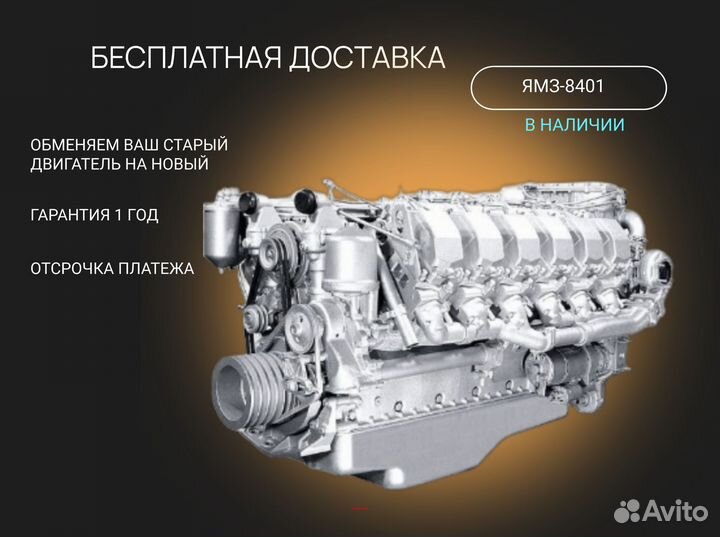Двигатель ямз 8401