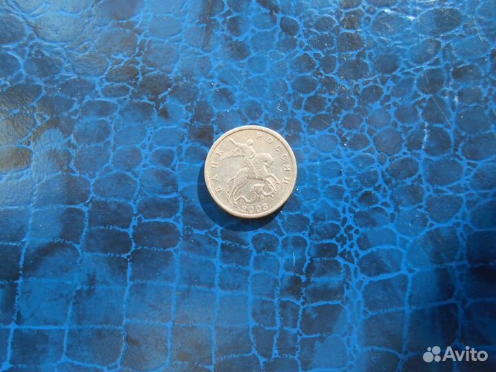5 коп 2003г без буквы