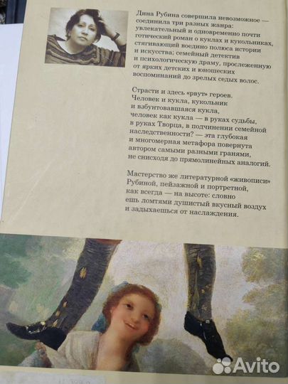 Книга Дина Рубина синдром Петрушки