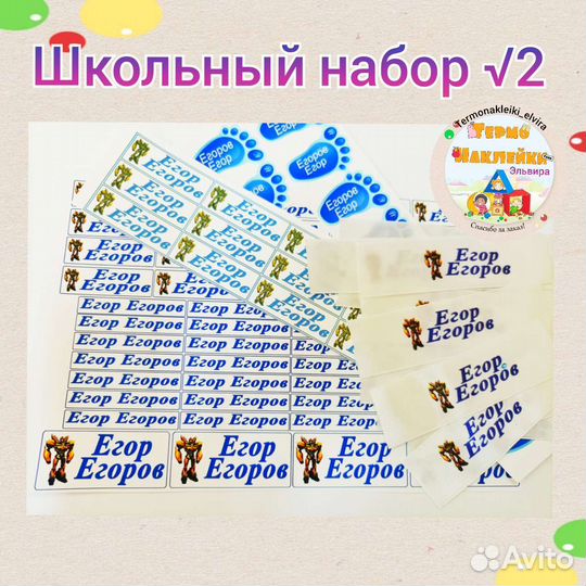 Наклейки на одежду и канцтовары в школу