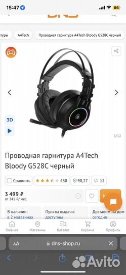 Наушники A4Tech bloody G528C