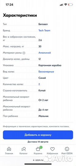 Беговел детский