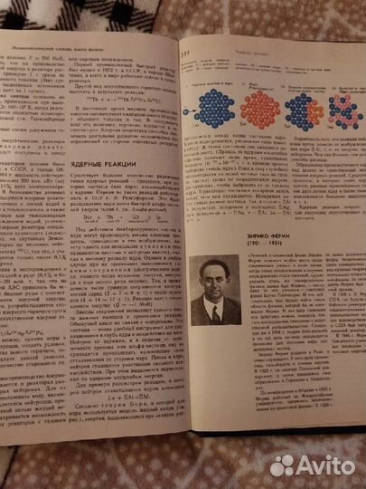 Энциклопедический словарь юного физика