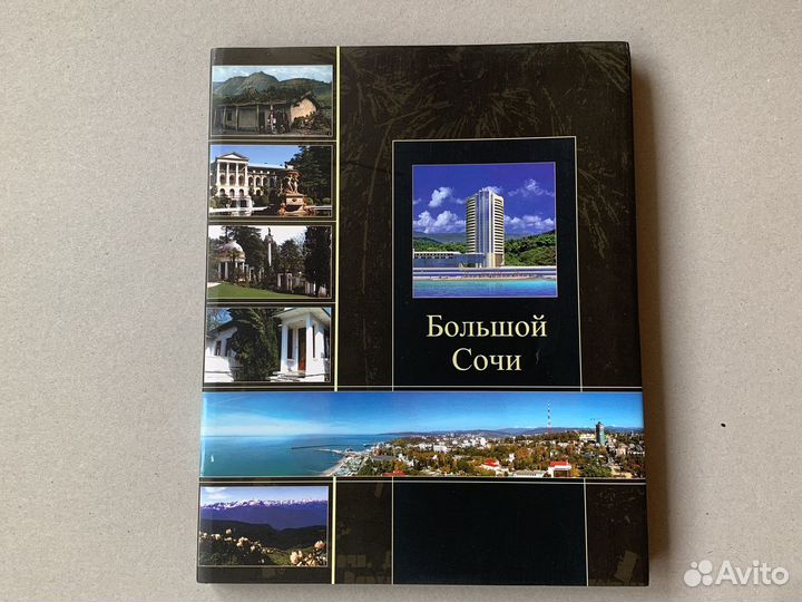 Книга о Сочи, фотографии начала 20 века