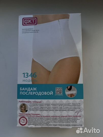 Бандаж послеродовой фэст р.96