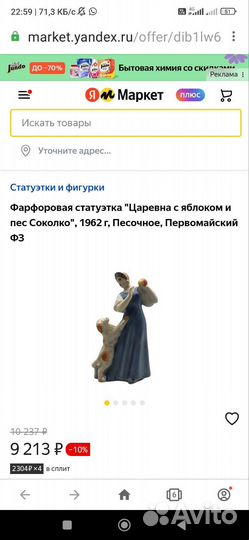 Статуэтка фарфор царевна с яблоком и пёс Соколко
