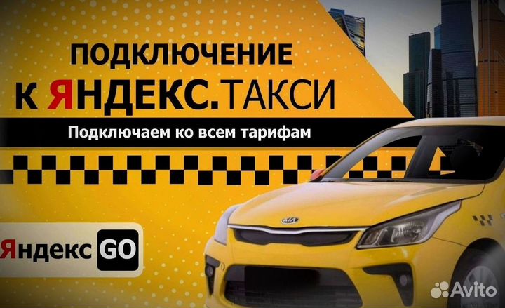 Подключение к Яндекс Такси / Яндекс Доставка