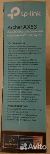 Wi-Fi 6 (AX3000) роутер TP-Link Archer AX53