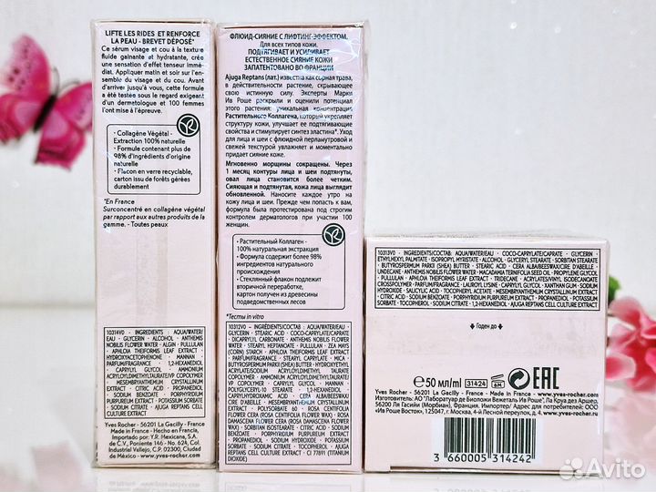 Lifting Vegetal Ив Роше Yves Rocher коллекция