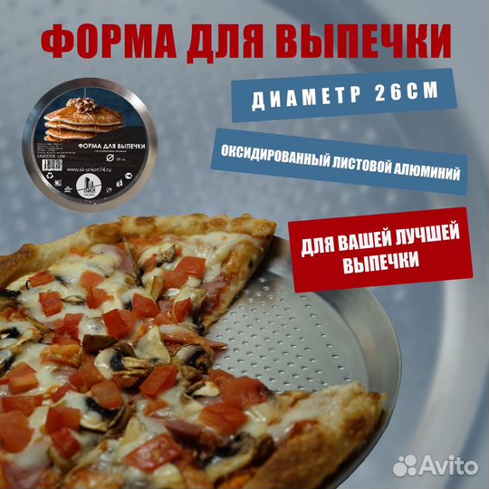 Форма для выпечки