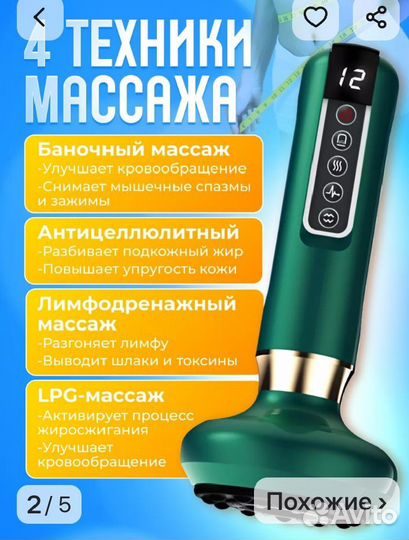 Вакуумный массажер